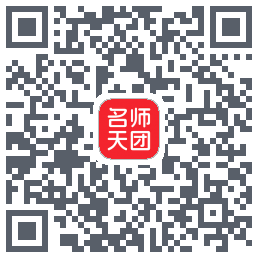 名师天团Download QR-Code