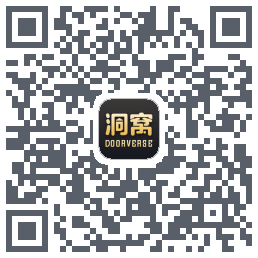洞窝的下載二維碼