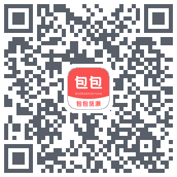 包包货源的下载二维码