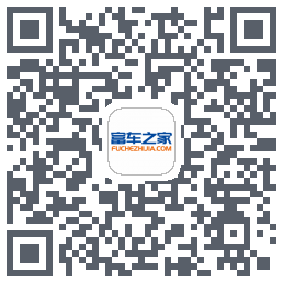 富车之家 QRcode
