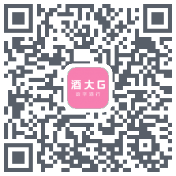 酒大G的下載二維碼
