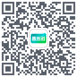 西五街รหัส QR สำหรับดาวน์โหลด