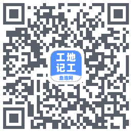工地记工的下載二維碼