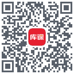 库课网校的下載二維碼
