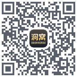 洞窝的下载二维码