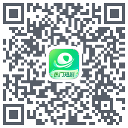 星芽短剧-精选版 QRcode