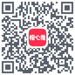 橙心推的下載二維碼
