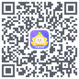 星芽短剧-测试包código QR de descarga de