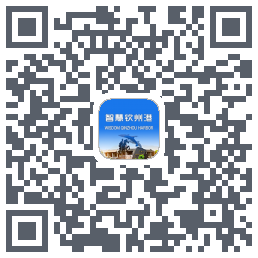 智慧钦州港的下载二维码