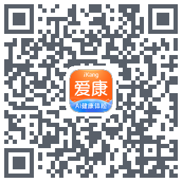 爱康约体检查报告รหัส QR สำหรับดาวน์โหลด