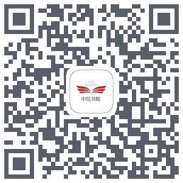 中信书院 QRcode