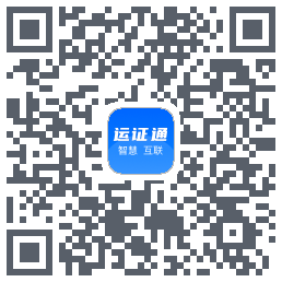 运证通 QRcode