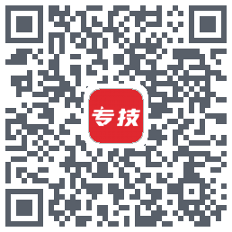 专技天下的下載二維碼