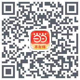 当当的下載二維碼