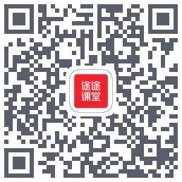 途途课堂的下載二維碼