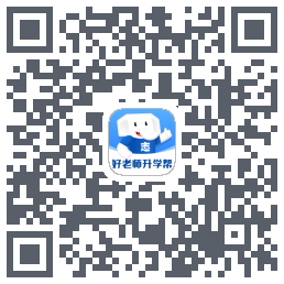 好老师升学帮código QR de descarga de