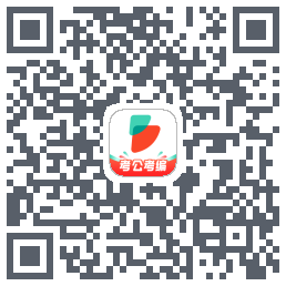 公考雷达 QRcode