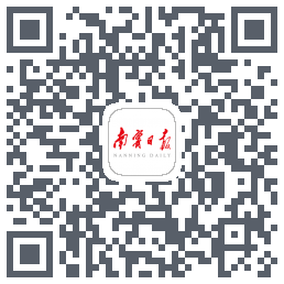 南宁日报código QR de descarga de