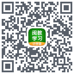 闽教学习的下載二維碼