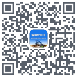 智慧钦州港的下载二维码