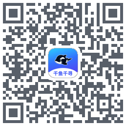 千鱼千寻的下载二维码