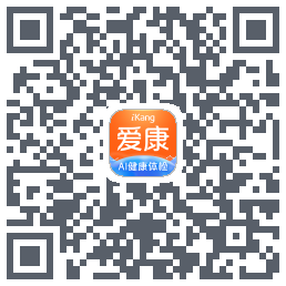 爱康约体检查报告du code QR de téléchargement