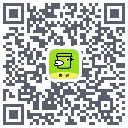 裹小递のダウンロードQRコード