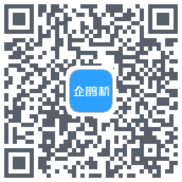 企鹊桥 QRcode