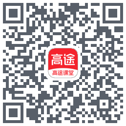 高途课堂的下載二維碼