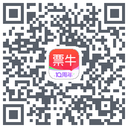 票牛的下載二維碼