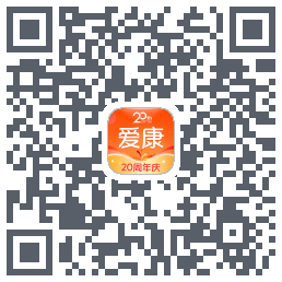爱康约体检查报告的下載二維碼