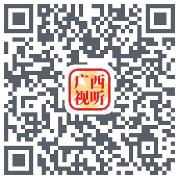 广西视听的下載二維碼