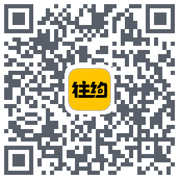 往约的下載二維碼