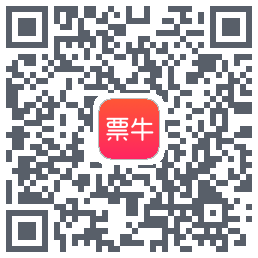 票牛的下載二維碼