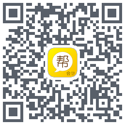 会计帮的下載二維碼