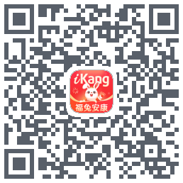 爱康约体检查报告的下載二維碼