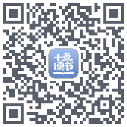 十点读书-Debug QRcode