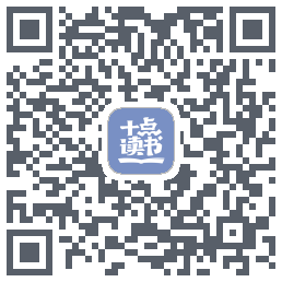 十点读书-Debug的下載二維碼