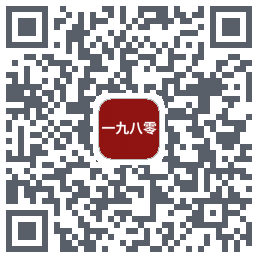 一九八零的下載二維碼