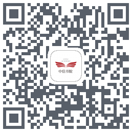 中信书院的下载二维码