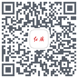 红旗智联的下載二維碼