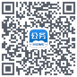 公务之家的下載二維碼