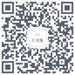 片羽集 QR-код для загрузки
