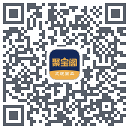聚宝阁Download QR-Code