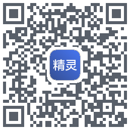 精灵助手的下載二維碼