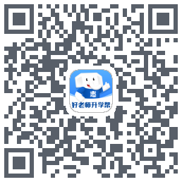 好老师升学帮的下載二維碼