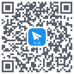 习讯云のダウンロードQRコード