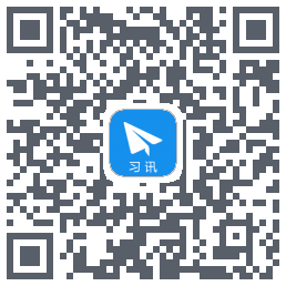 习讯云du code QR de téléchargement