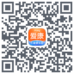 爱康-约体检查报告的下載二維碼