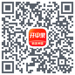开单果的下载二维码